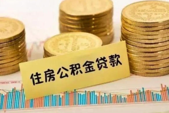 阳江离职之后可以把公积金取出来吗（离职后公积金可以随时提取吗）